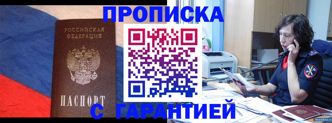 прописка для военкомата в Железногорск-Илимском