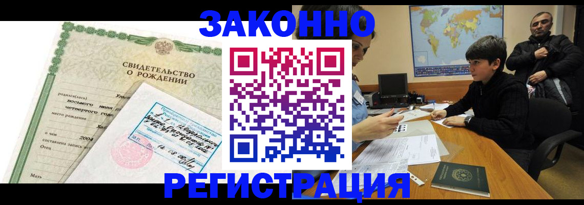 временная регистрация купить в Железногорск-Илимском