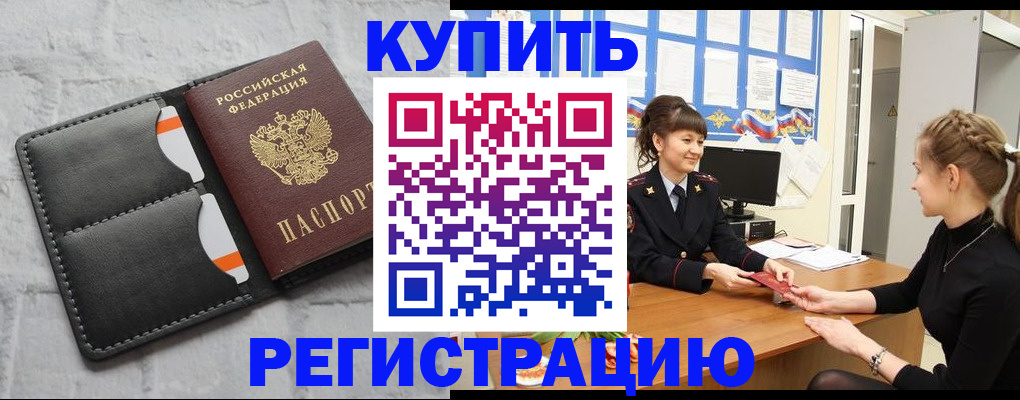 прописка законно в Железногорск-Илимском