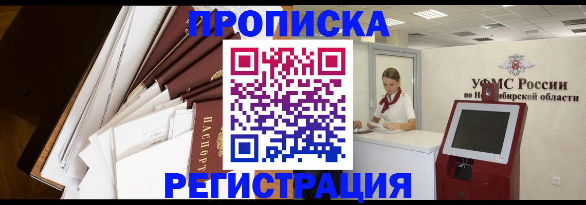 прописка в Железногорск-Илимском