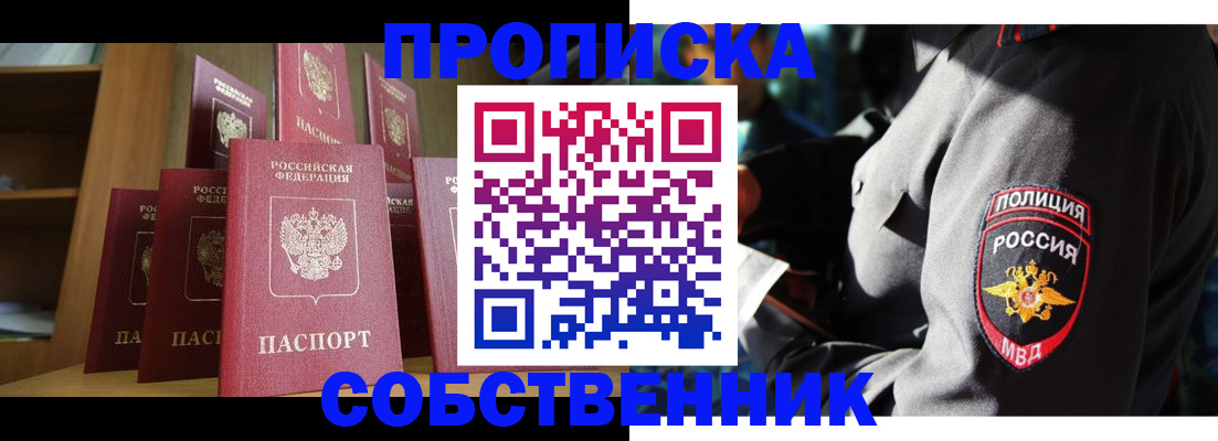 прописка от собственника в Железногорск-Илимском