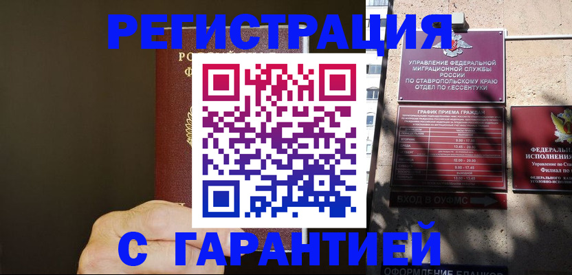 временная регистрация законно в Железногорск-Илимском
