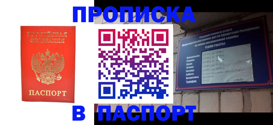 прописка в квартире в Железногорск-Илимском
