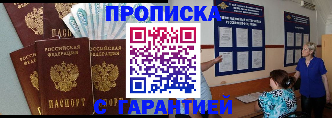 прописка ребенка в Железногорск-Илимском