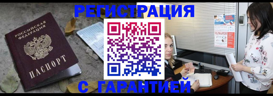 временная регистрация в Железногорск-Илимском